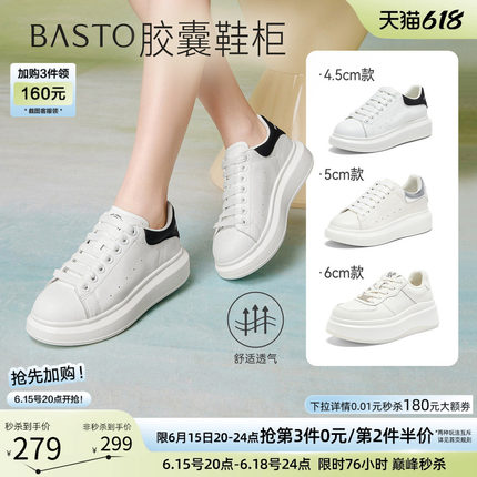 【胶囊鞋柜】百思图26夏新款松糕厚底麦昆小白鞋运动休闲板鞋女鞋