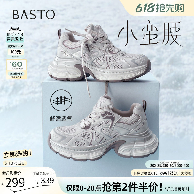 百思图2026夏季新款网面透气老爹鞋厚底增高运动女休闲鞋B8896BM6