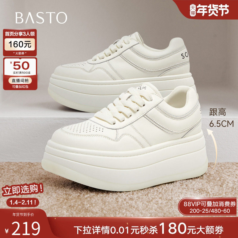 百思图2025秋季新款松糕厚底透气小白鞋增高女运动休闲鞋CV186CM5,女鞋,休闲板鞋,淘宝优惠券,粉丝福利购,淘宝优惠卷