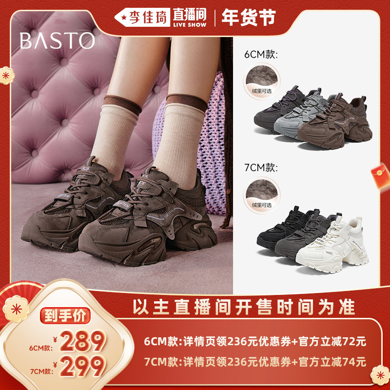 【李佳琦年货预售美妆】百思图老爹鞋厚底增高休闲鞋G8897AM6Z,女鞋,老爹鞋,淘宝优惠券,粉丝福利购,淘宝优惠卷