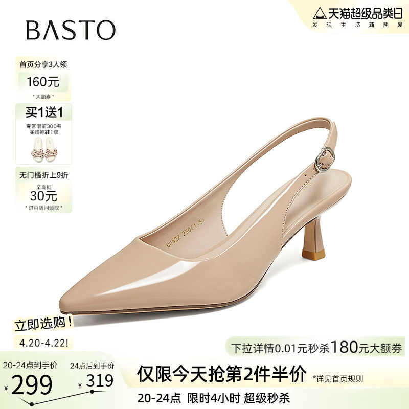 百思图2026夏季新款通勤后空凉鞋裸色尖头细跟高跟鞋女CU522BH6