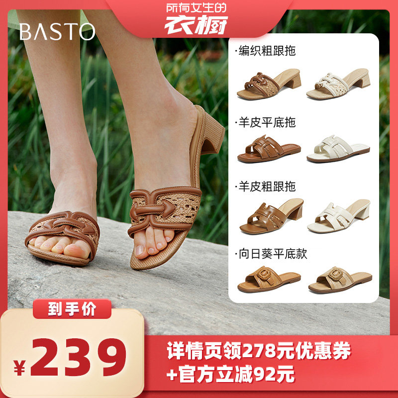 【所有女生的衣橱直播间】百思图新款羊皮粗跟一字拖外穿女拖鞋Z