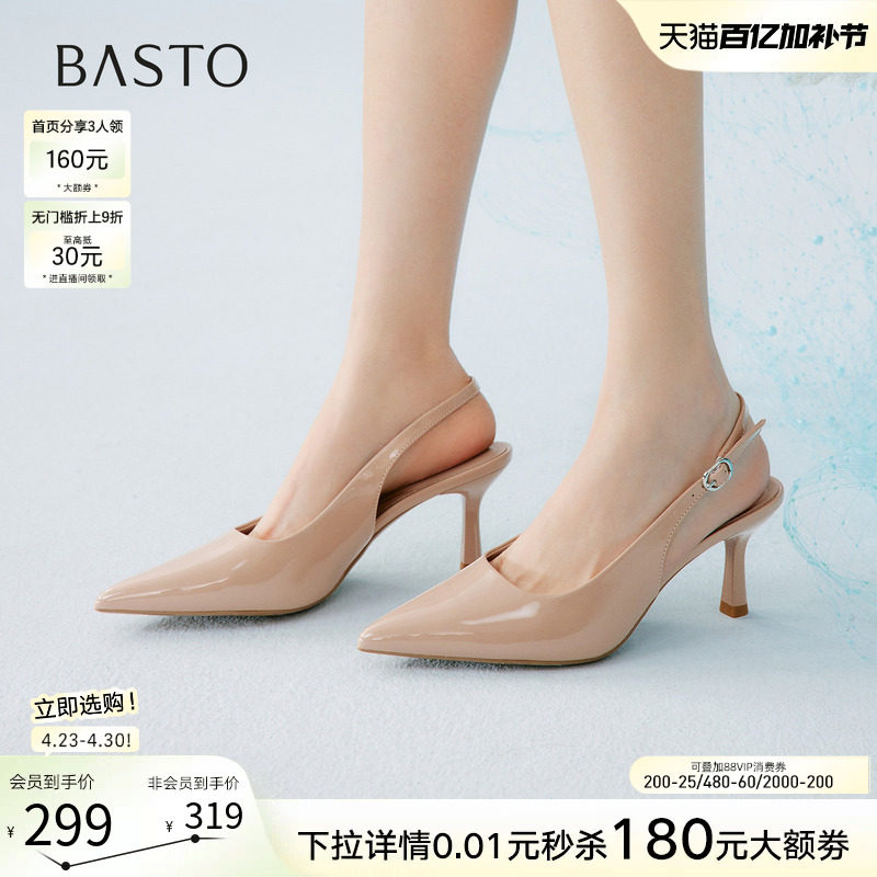 百思图2026夏商场新款气质裸色细跟高跟鞋尖头女后空凉鞋CU712BH6