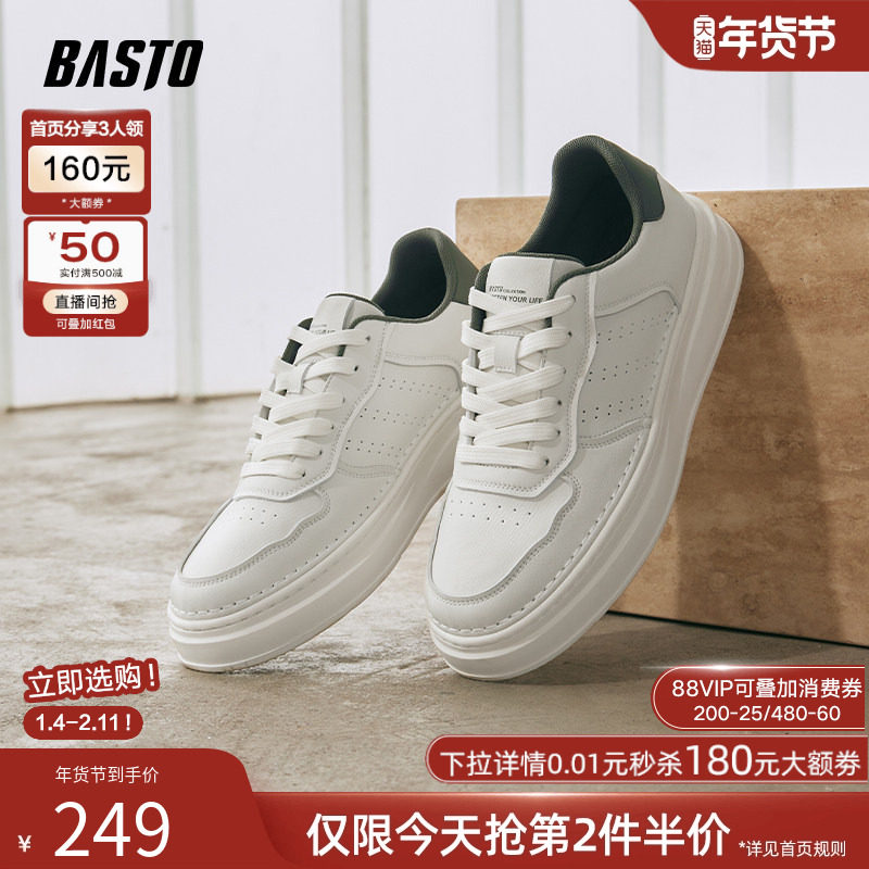 百思图秋冬时尚百搭透气街头运动小白鞋板鞋厚底男休闲鞋21133AM4,流行男鞋,休闲板鞋,淘宝优惠券,粉丝福利购,淘宝优惠卷