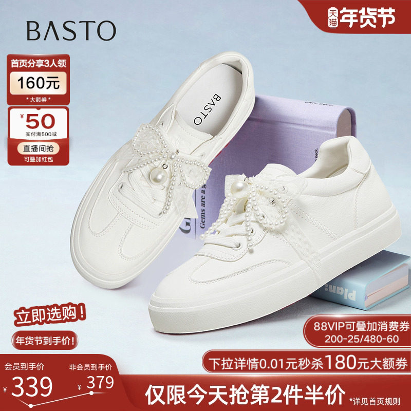 百思图2025秋季新款商场同款简约珍珠小白鞋女运动休闲鞋UWJ01CM5,女鞋,休闲板鞋,淘宝优惠券,粉丝福利购,淘宝优惠卷