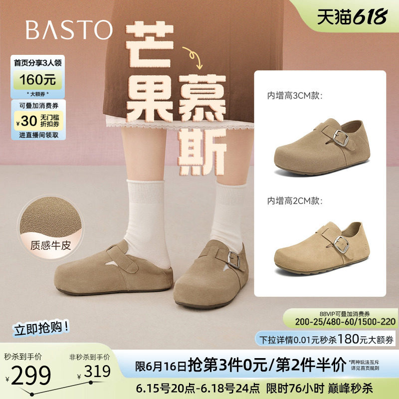 【芒果慕斯】百思图春秋新款复古全包勃肯鞋厚底增高懒人女单鞋