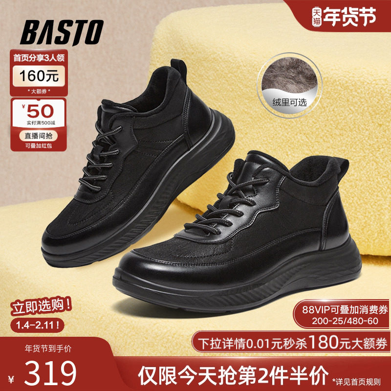 百思图冬季商场同款时尚户外加绒运动鞋厚底增高男休闲鞋92M19DM4,流行男鞋,时尚休闲鞋,淘宝优惠券,粉丝福利购,淘宝优惠卷