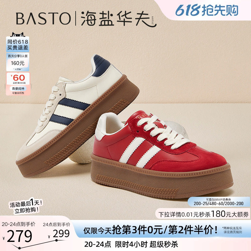 百思图海盐华夫26春新款松糕厚底增高德训鞋红色运动小白板鞋女鞋