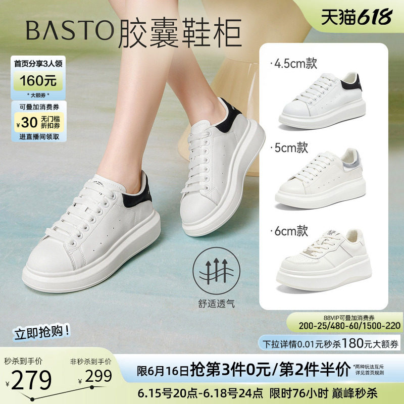 【胶囊鞋柜】百思图26夏新款松糕厚底麦昆小白鞋运动休闲板鞋女鞋