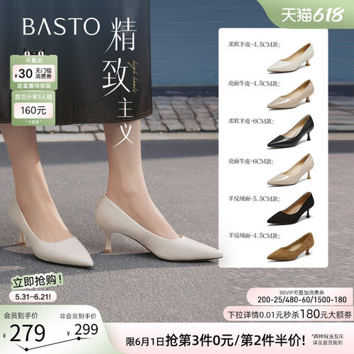 百思图精致主义裸色高跟鞋
