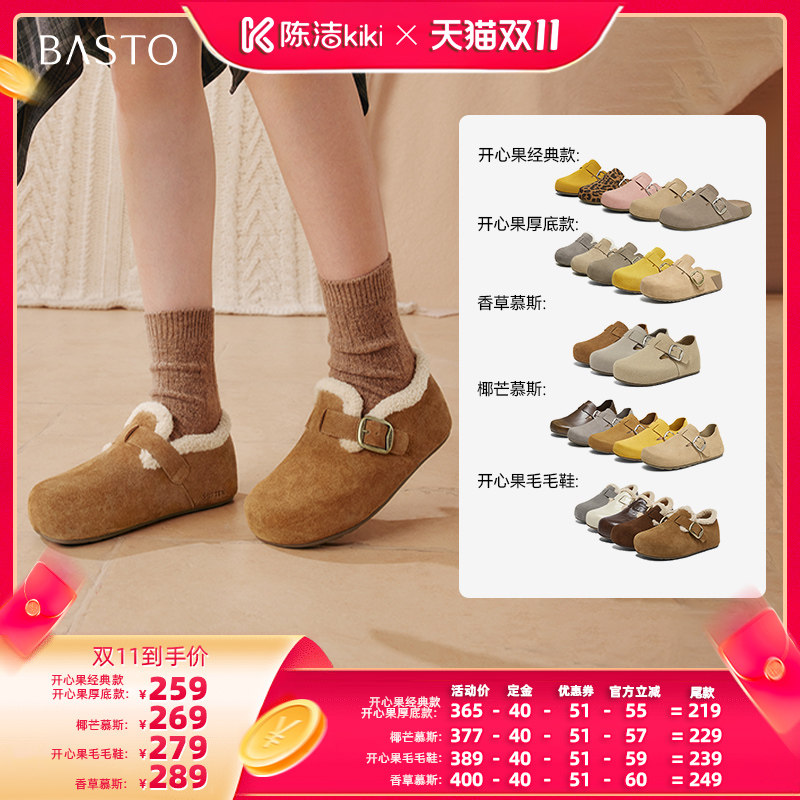 【陈洁双11！0元付定】百思图时尚户外休闲勃肯鞋厚底保暖女单鞋Z