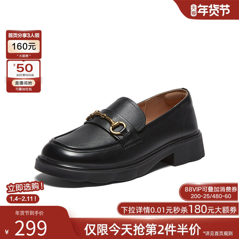 百思图2026春季新款英伦风马衔扣厚底乐福鞋小皮鞋女单鞋A0601AA6,女鞋,乐福鞋（豆豆鞋）,淘宝优惠券,粉丝福利购,淘宝优惠卷