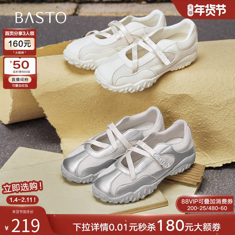 百思图2025秋季新款魔术贴芭蕾德训鞋运动风女银色休闲鞋A2081CQ5,女鞋,时尚芭蕾鞋,淘宝优惠券,粉丝福利购,淘宝优惠卷