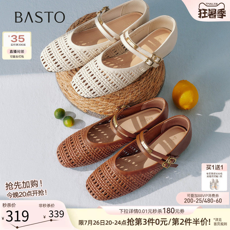 百思图2026秋季商场新款编织白色玛丽珍鞋休闲浅口女单鞋F5126CQ6