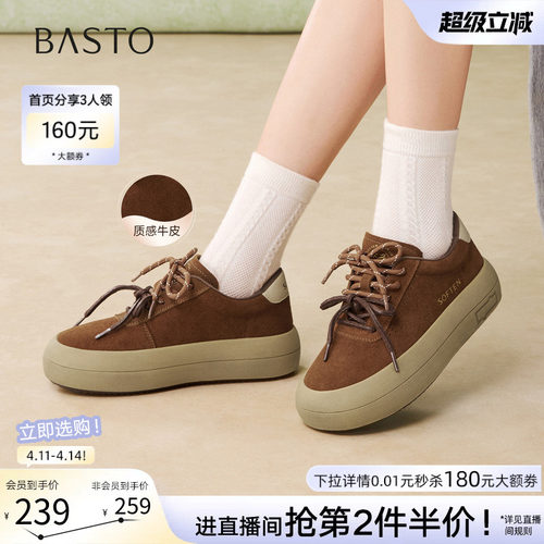 百思图春季真皮松糕板鞋运动鞋女