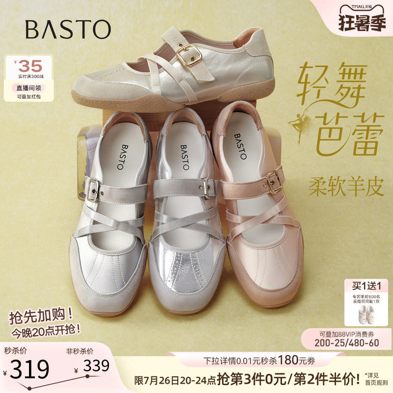 【轻舞芭蕾】百思图26秋新款法式真皮芭蕾德训鞋运动休闲女单鞋