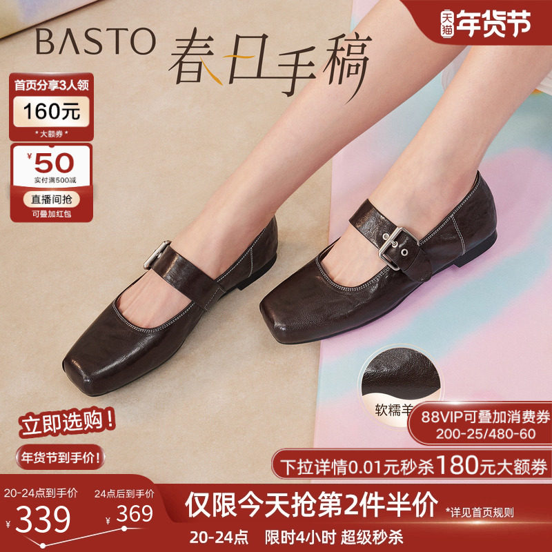 【春日手稿】百思图26春商场新款羊皮玛丽珍鞋小皮鞋女鞋UZT01AQ6,女鞋,玛丽珍鞋,淘宝优惠券,粉丝福利购,淘宝优惠卷