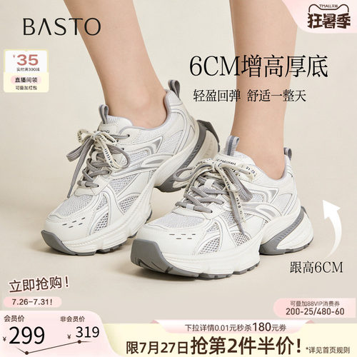 百思图老爹鞋网面透气厚底增高