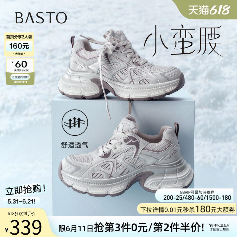 百思图2026夏季新款网面透气老爹鞋厚底增高运动女休闲鞋B8896BM6