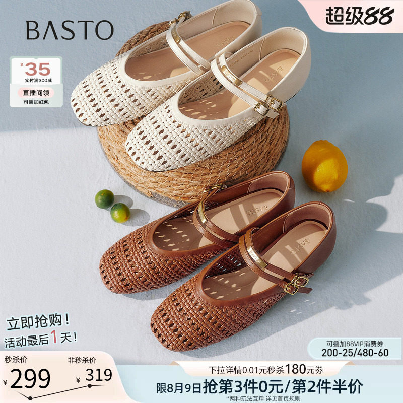百思图2026秋季商场新款编织白色玛丽珍鞋休闲浅口女单鞋F5126CQ6