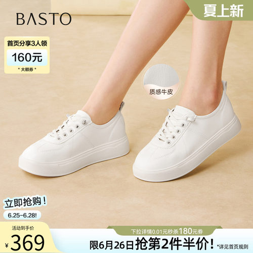 百思图夏新款松糕厚底板鞋小白鞋