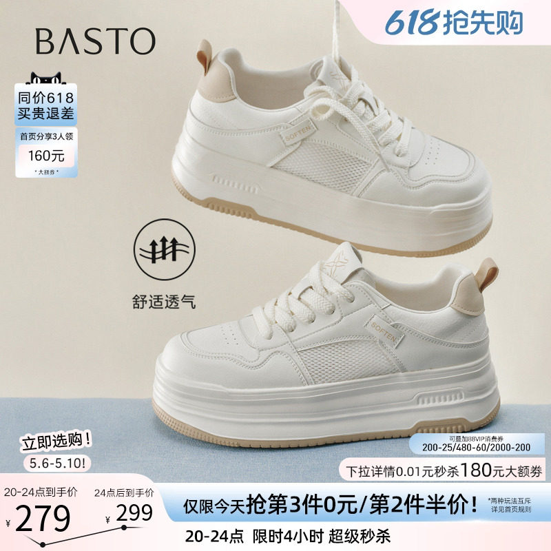 百思图26夏新款松糕厚底板鞋小白鞋网面透气运动休闲女鞋D3909BM6