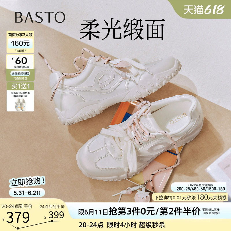 百思图2026夏商场新款厚底透气德训鞋小白鞋运动休闲女鞋U2630CM6