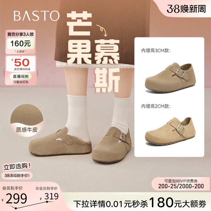 【芒果慕斯】百思图秋季新款复古全包勃肯鞋厚底增高懒人女单鞋