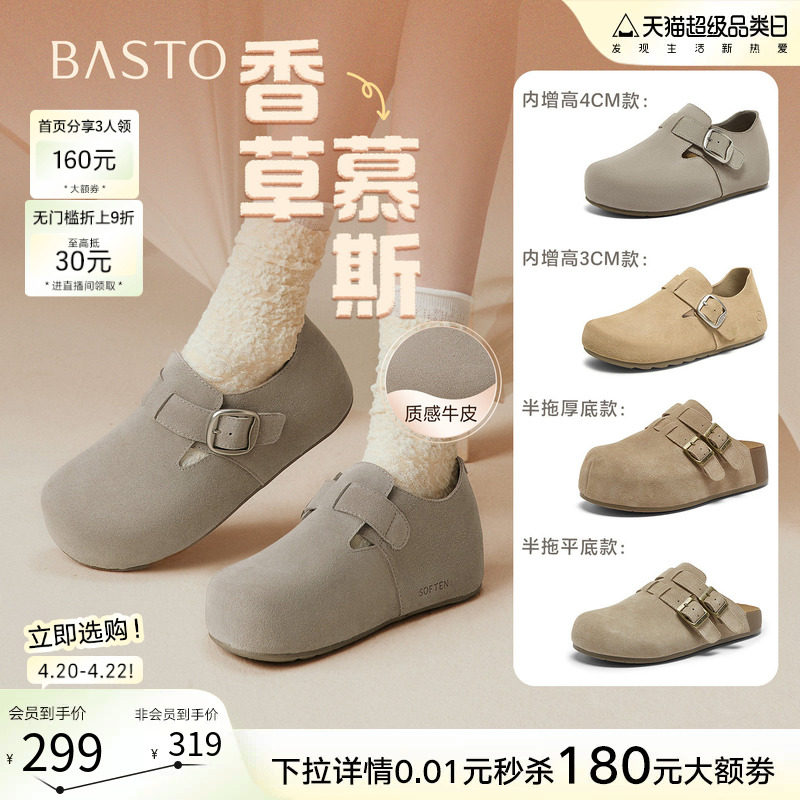 【香草慕斯】百思图26春商场新款真皮厚底外穿勃肯拖鞋单鞋增高女