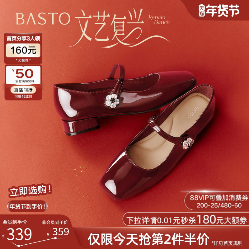 百思图2026春商场新款法式红色玛丽珍鞋粗跟小皮鞋女单鞋F2013AQ6,女鞋,玛丽珍鞋,淘宝优惠券,粉丝福利购,淘宝优惠卷