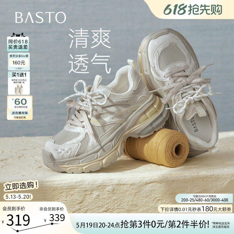 百思图2026夏季新款网面透气老爹鞋厚底增高女休闲运动鞋B6898BM6