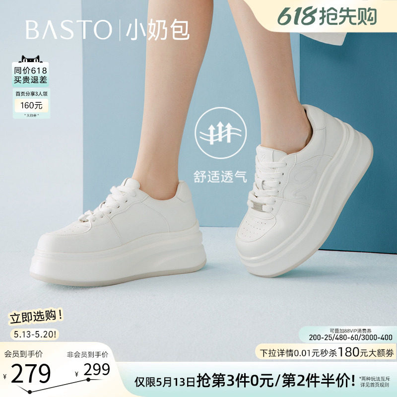 【小奶包】百思图26夏新款厚底百搭小白鞋板鞋松糕鞋运动女休闲鞋