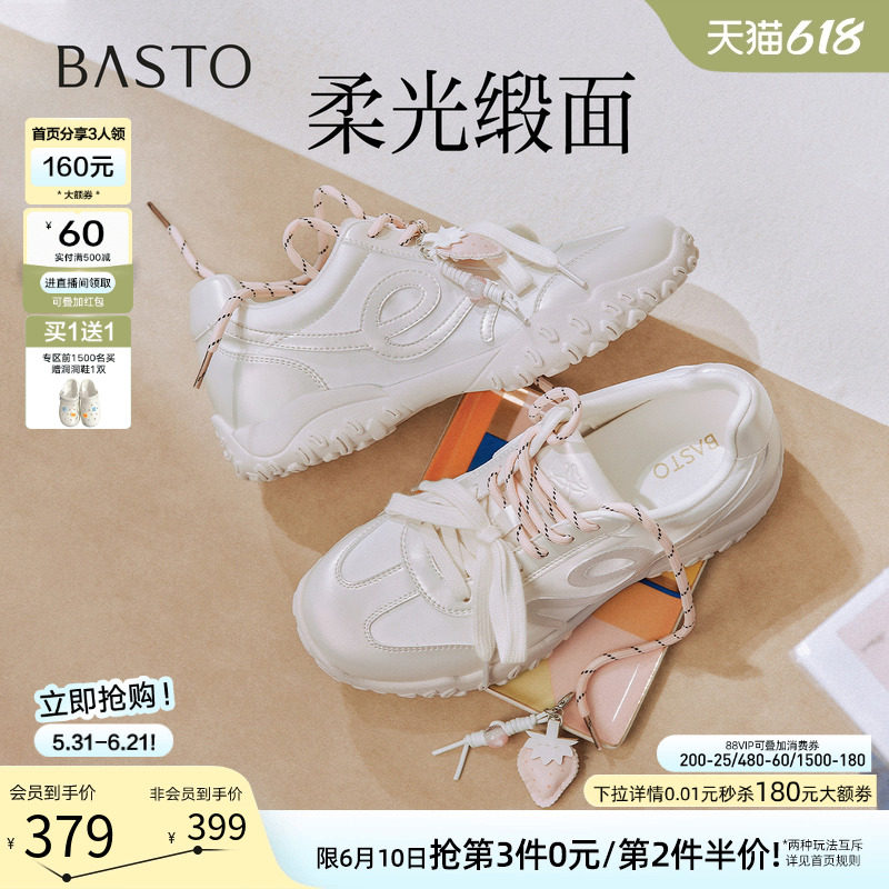 百思图2026夏商场新款厚底透气德训鞋小白鞋运动休闲女鞋U2630CM6