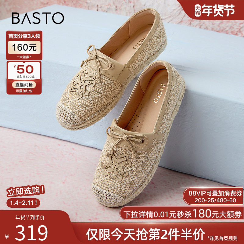 百思图2025春季新款舒适草编渔夫鞋一脚蹬平底圆头女单鞋A0232AA5,女鞋,渔夫鞋,淘宝优惠券,粉丝福利购,淘宝优惠卷