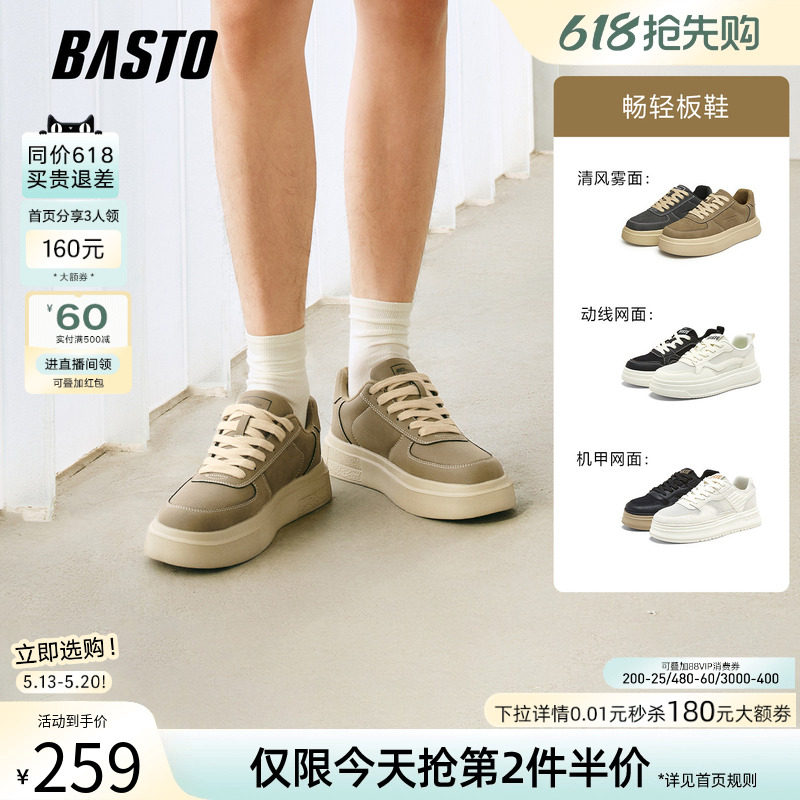 百思图春夏季百搭休闲低帮运动鞋板鞋厚底增高男鞋休闲鞋S886DAM4