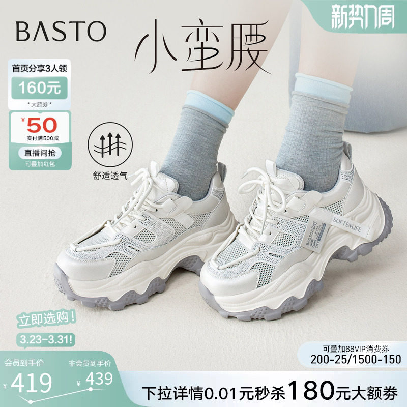 百思图2026夏季新款网面透气厚底老爹鞋增高女运动休闲鞋B1211BM6