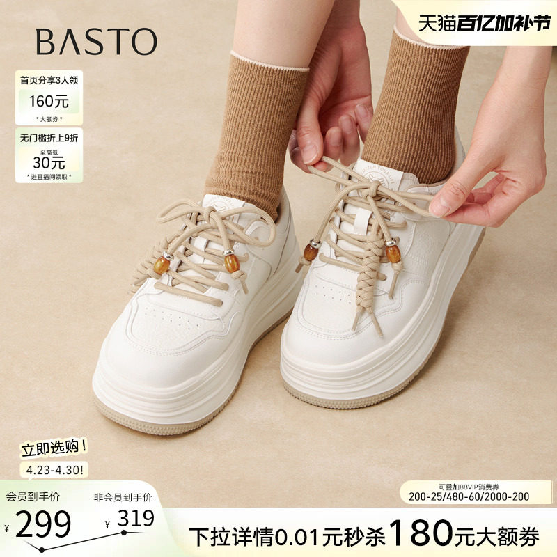 百思图2026夏季商场新款松糕厚底板鞋小白鞋运动女休闲鞋D3851AM6