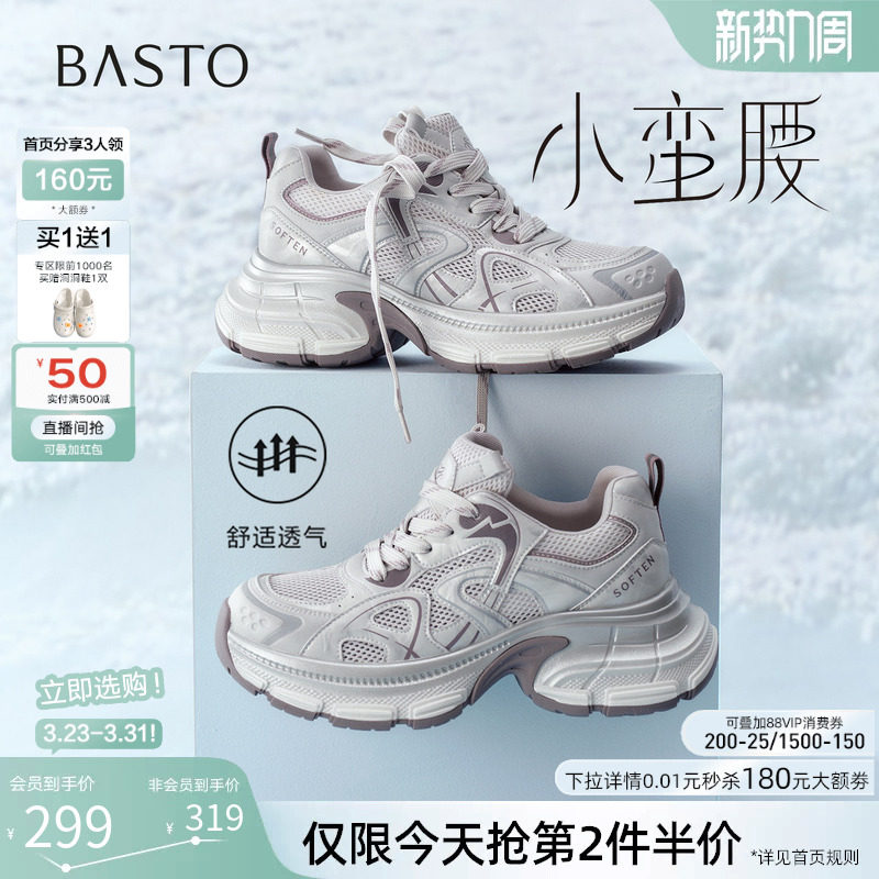 百思图2026夏季新款网面透气老爹鞋厚底增高运动女休闲鞋B8896BM6