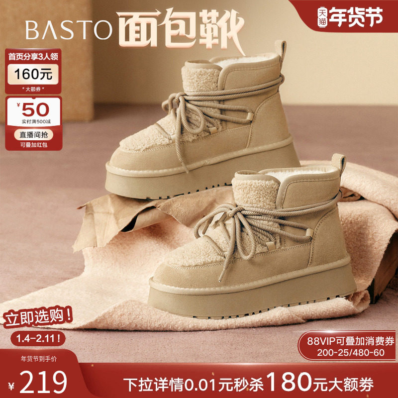 【面包靴】百思图2025冬季新款厚底雪地靴保暖棉鞋女短靴L8728DD5,女鞋,时尚雪地靴,淘宝优惠券,粉丝福利购,淘宝优惠卷