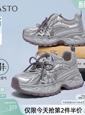 百思图26夏新款网面透气厚底银色老爹鞋增高女运动休闲鞋G1035BM6