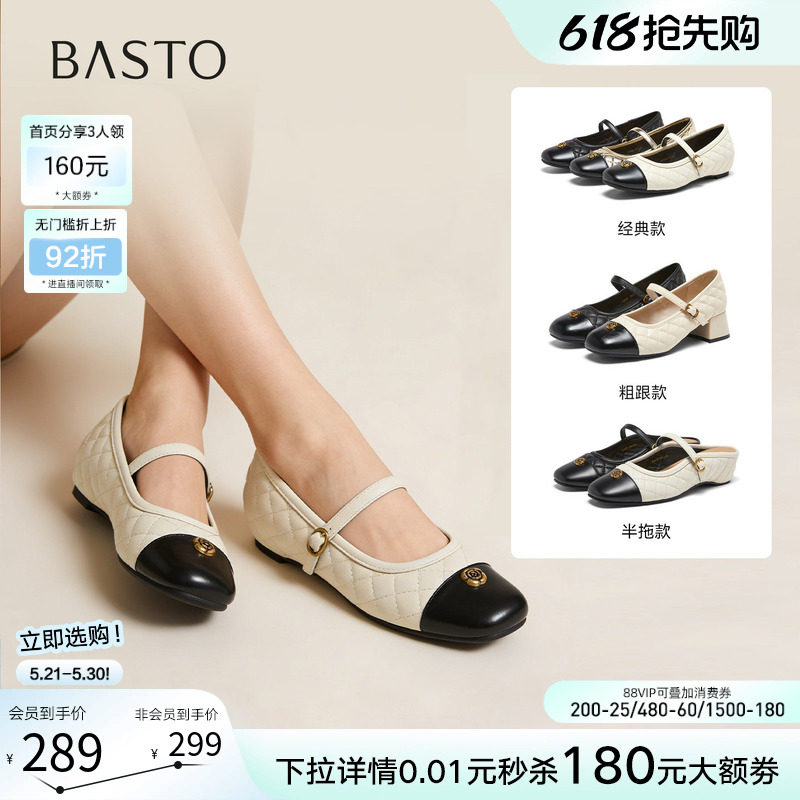 百思图2026夏新款小香风芭蕾玛丽珍鞋黑白女平底漂亮单鞋U2608AQ6