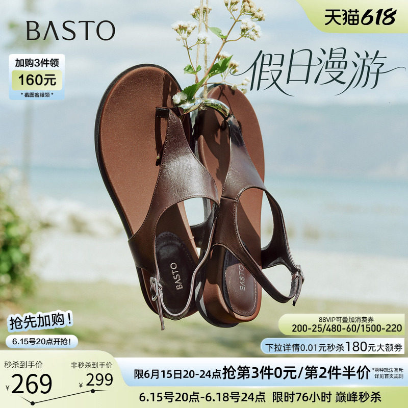 【董璇同款】百思图假日漫游26夏新款坡跟夹趾绝美厚底罗马凉鞋女