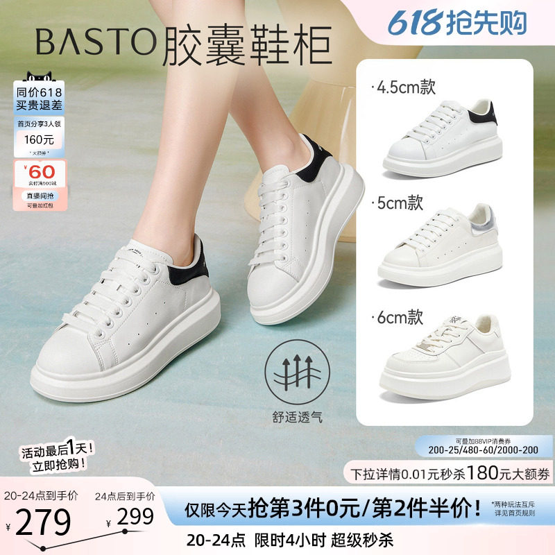 【胶囊鞋柜】百思图26夏新款松糕厚底麦昆小白鞋运动休闲板鞋女鞋