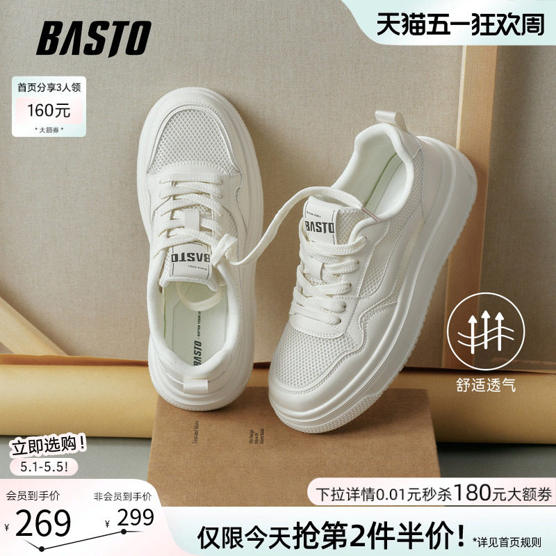 百思图2026夏季新款网面透气小白鞋厚底运动板鞋休闲男鞋58037BM6