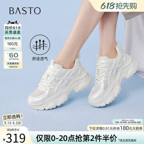 百思图夏季网面透气厚底老爹鞋