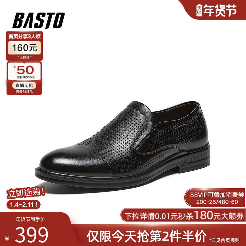 百思图26夏季商场新款透气豆豆乐福鞋商务一脚蹬男士皮鞋41846BM6,流行男鞋,乐福鞋（豆豆鞋）,淘宝优惠券,粉丝福利购,淘宝优惠卷