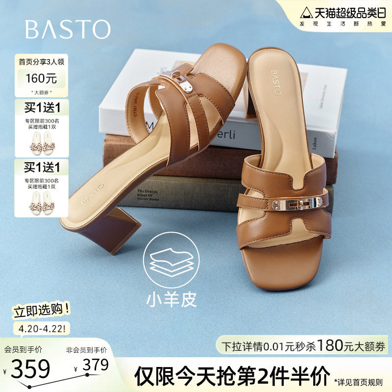 百思图2026夏季商场新款粗高跟一字拖羊皮外穿女凉拖鞋C7321BT6