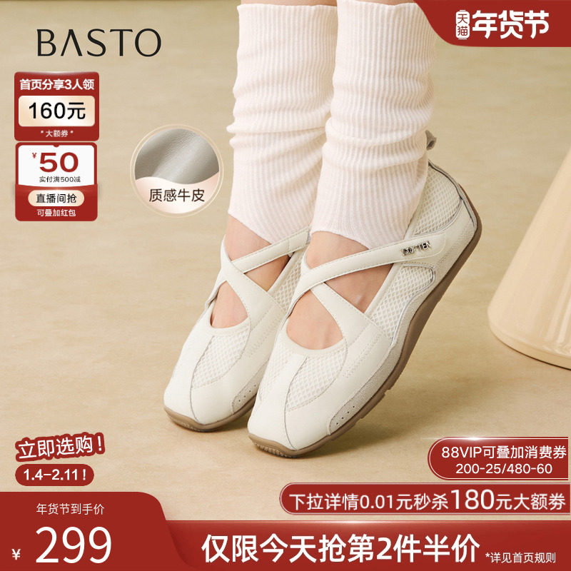 百思图2026春季新款网面透气芭蕾舞德训鞋平底休闲女单鞋D3807AQ6,女鞋,时尚芭蕾鞋,淘宝优惠券,粉丝福利购,淘宝优惠卷