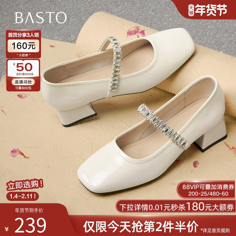 百思图2025秋季新款法式白色玛丽珍鞋通勤粗跟方头女单鞋M1663CQ5,女鞋,玛丽珍鞋,淘宝优惠券,粉丝福利购,淘宝优惠卷