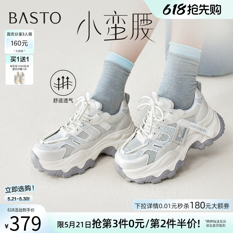 百思图2026夏季新款网面透气厚底老爹鞋增高女运动休闲鞋B1211BM6